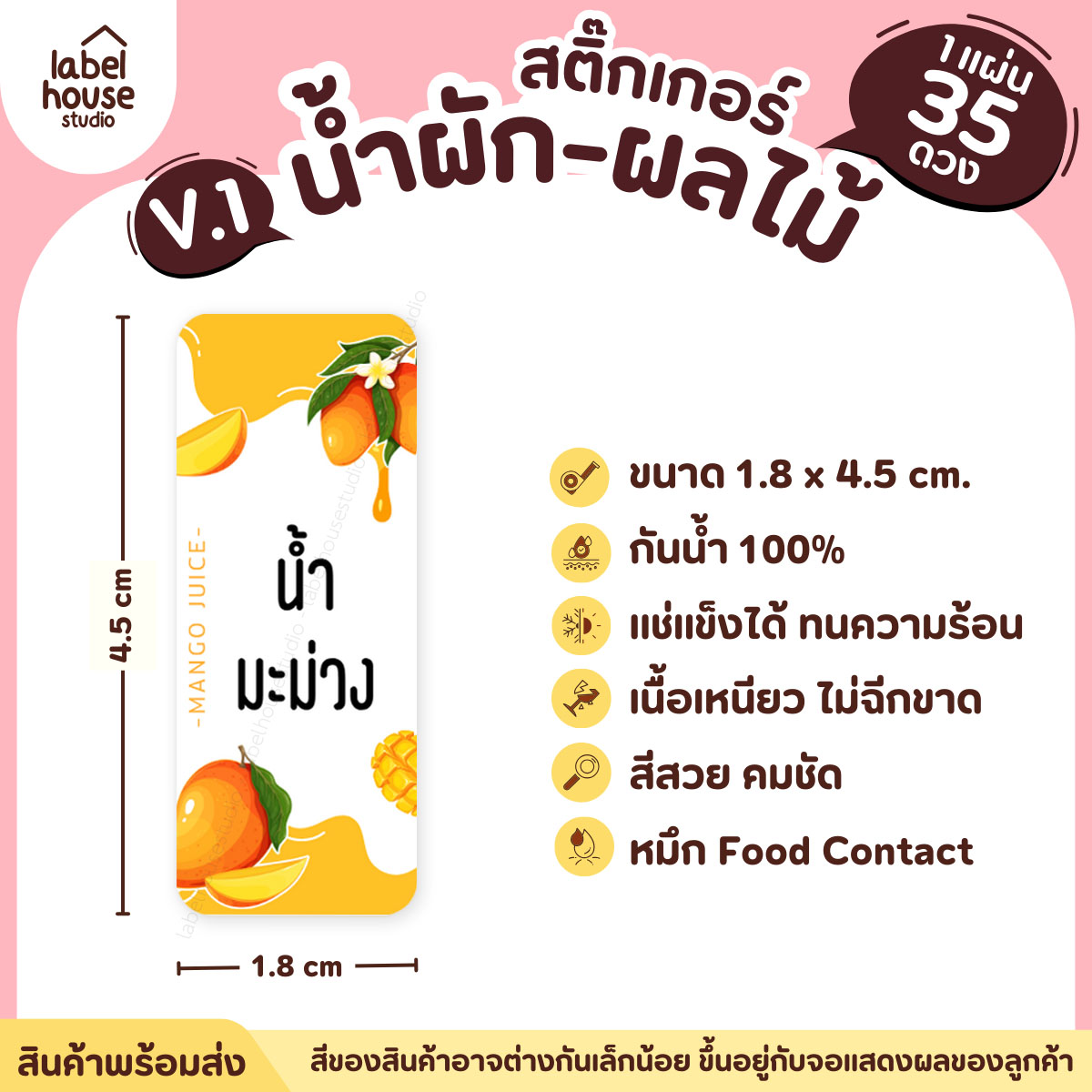 [ VER.1 ] สติ๊กเกอร์เมนูน้ำผัก & น้ำผลไม้ เพื่อสุขภาพ แช่เย็น–แช่แข็งได้ เนื้อ PP กันน้ำ 1.8 x 4.5 ซม. (35 ดวง/แผ่น) น้ำมะม่วง